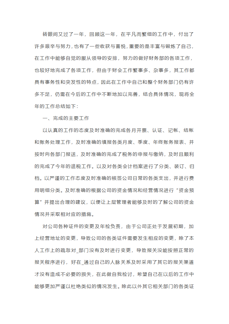 优秀公司财务工作总结模板10篇第19页