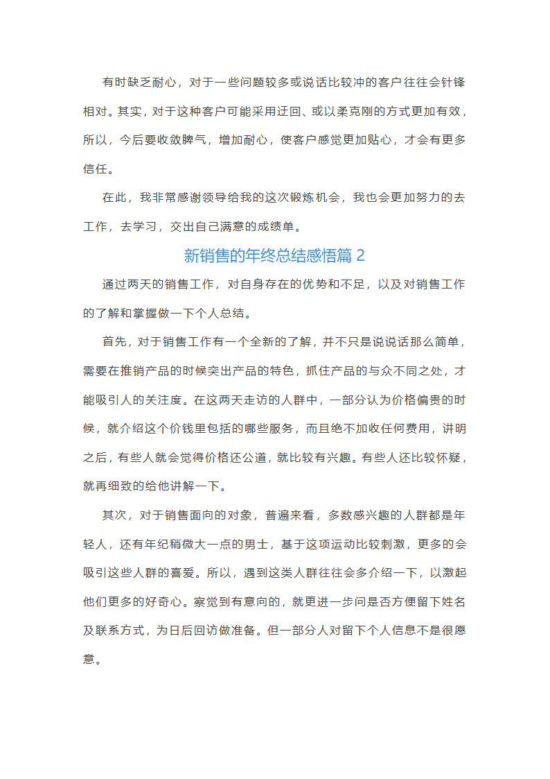 新销售的年终总结感悟10篇第2页