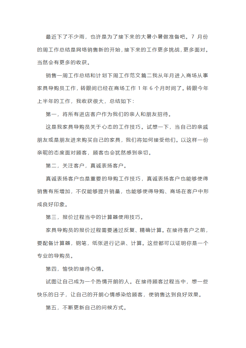 新销售的年终总结感悟10篇第4页