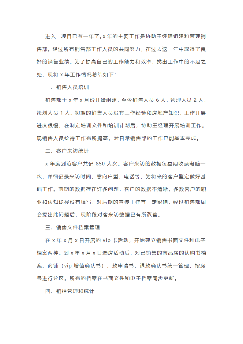 新销售的年终总结感悟10篇第7页