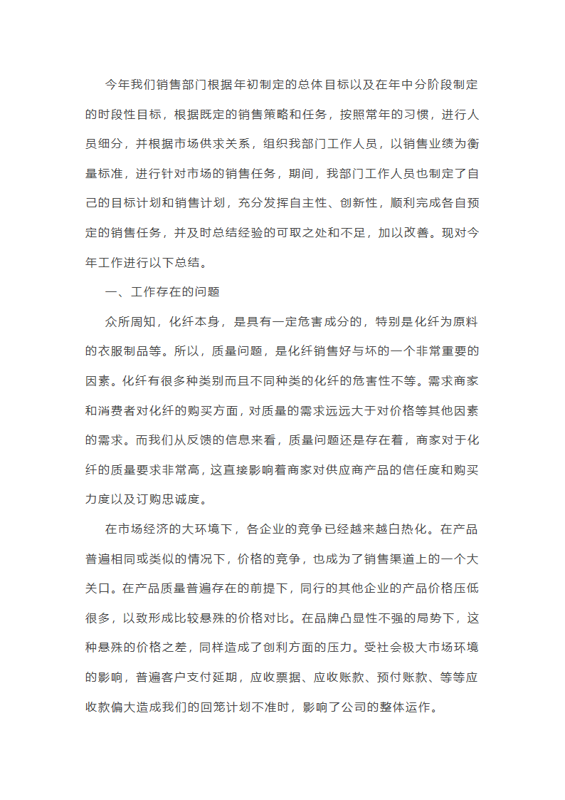 新销售的年终总结感悟10篇第9页