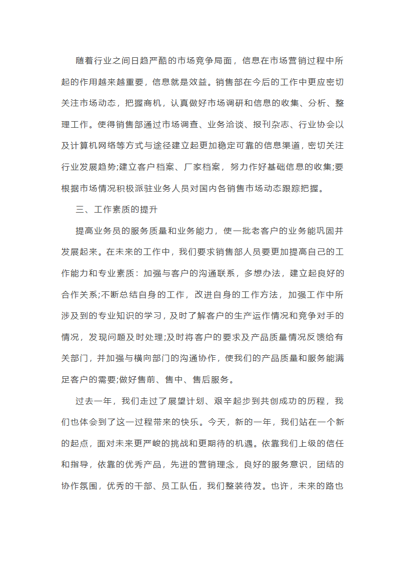 新销售的年终总结感悟10篇第11页