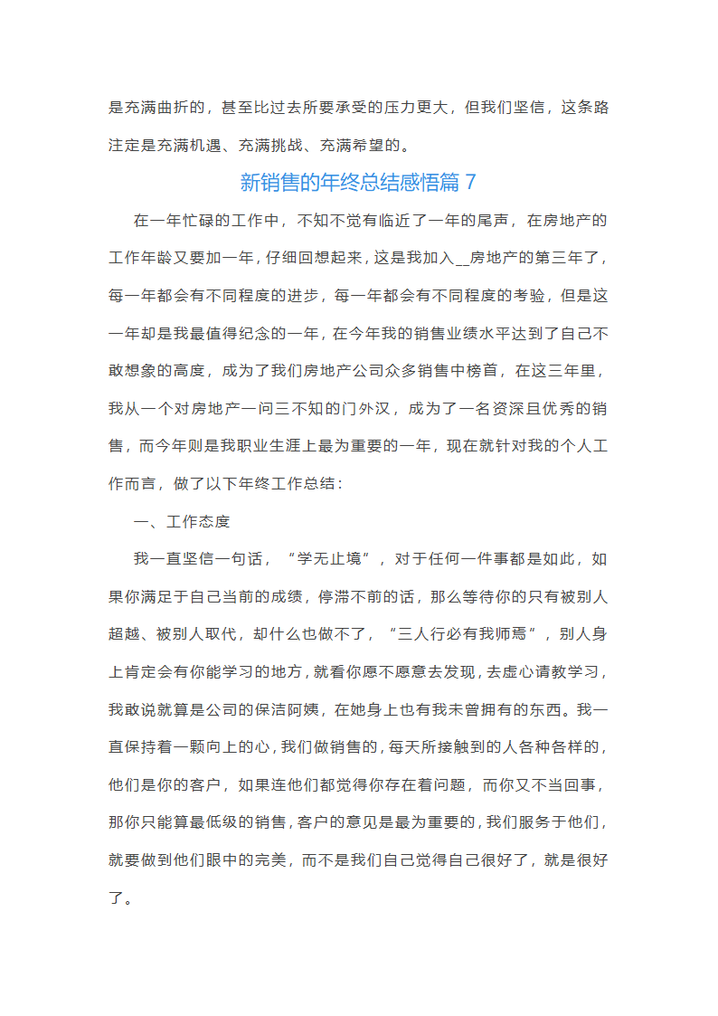 新销售的年终总结感悟10篇第12页