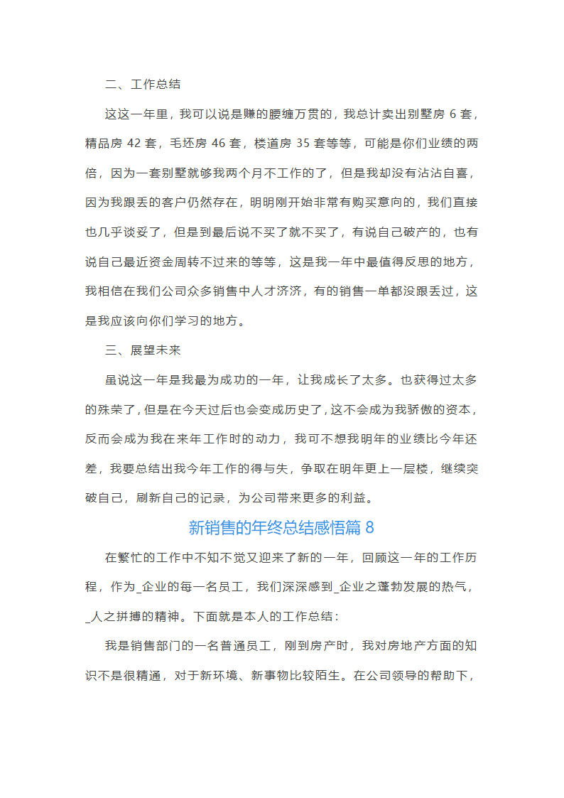 新销售的年终总结感悟10篇第13页