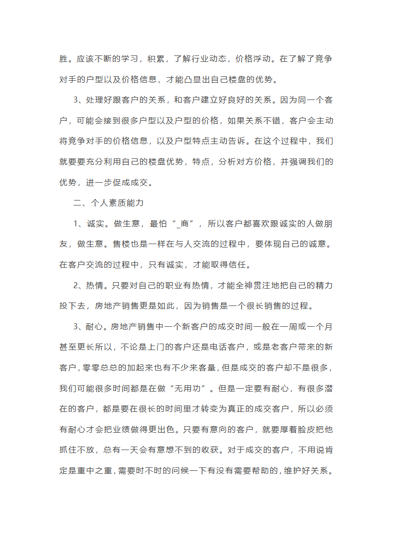 新销售的年终总结感悟10篇第16页
