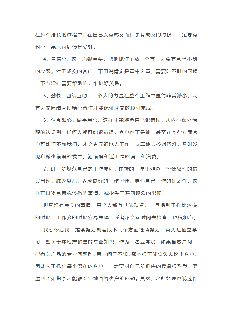 新销售的年终总结感悟10篇第17页