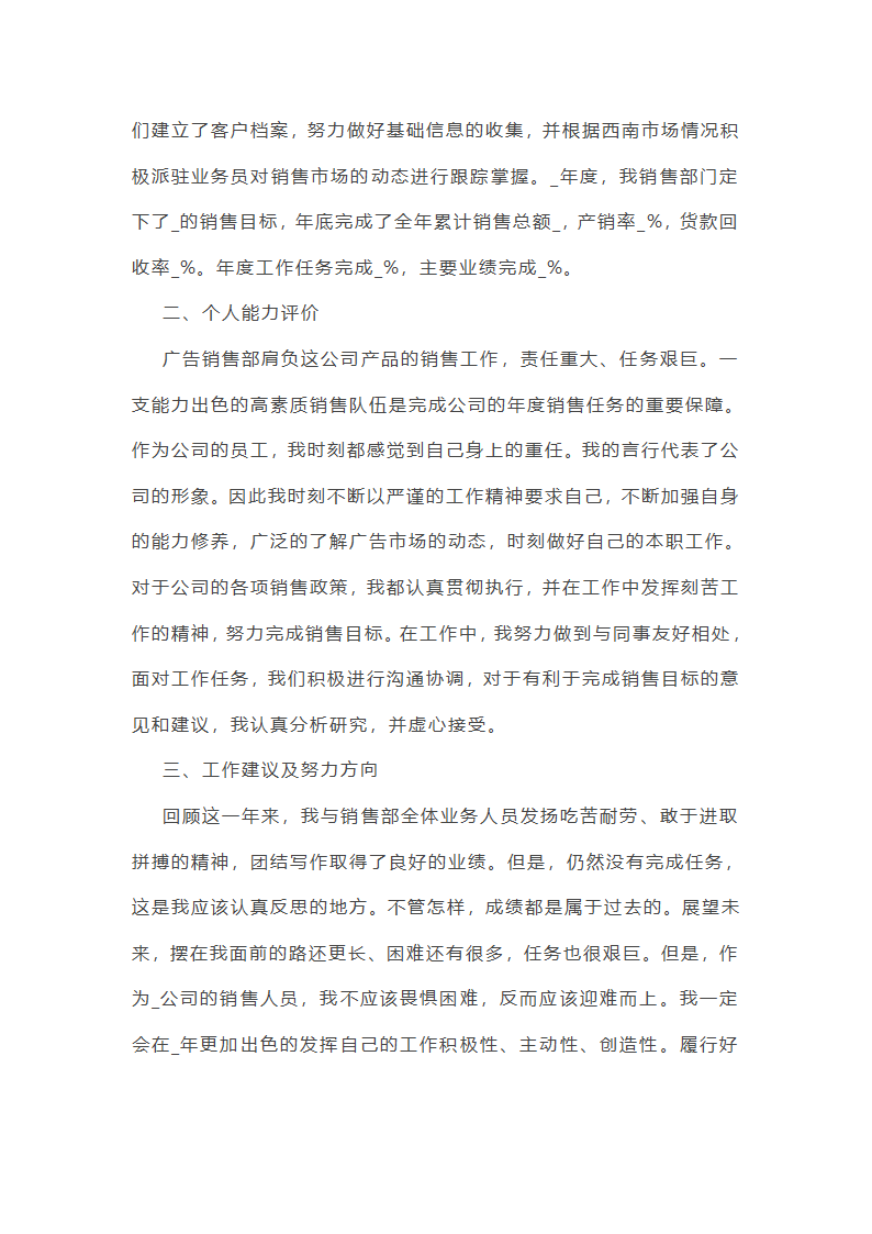 新销售的年终总结感悟10篇第19页