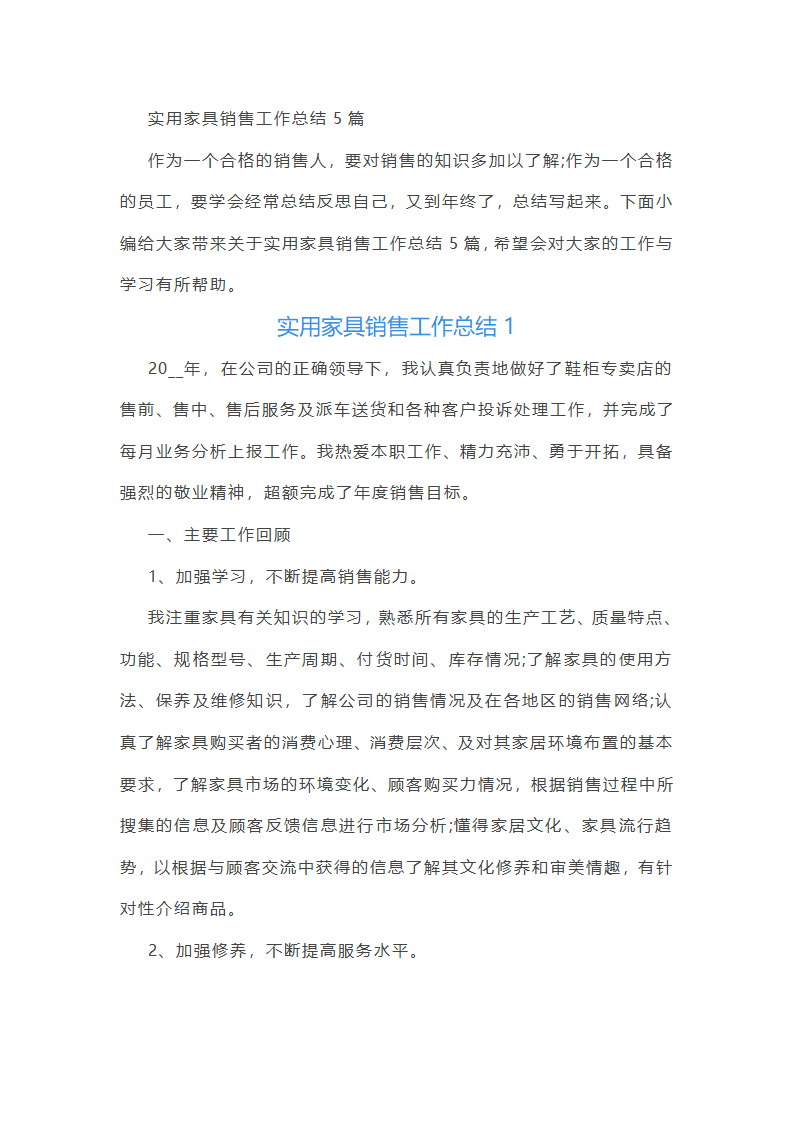 实用家具销售工作总结