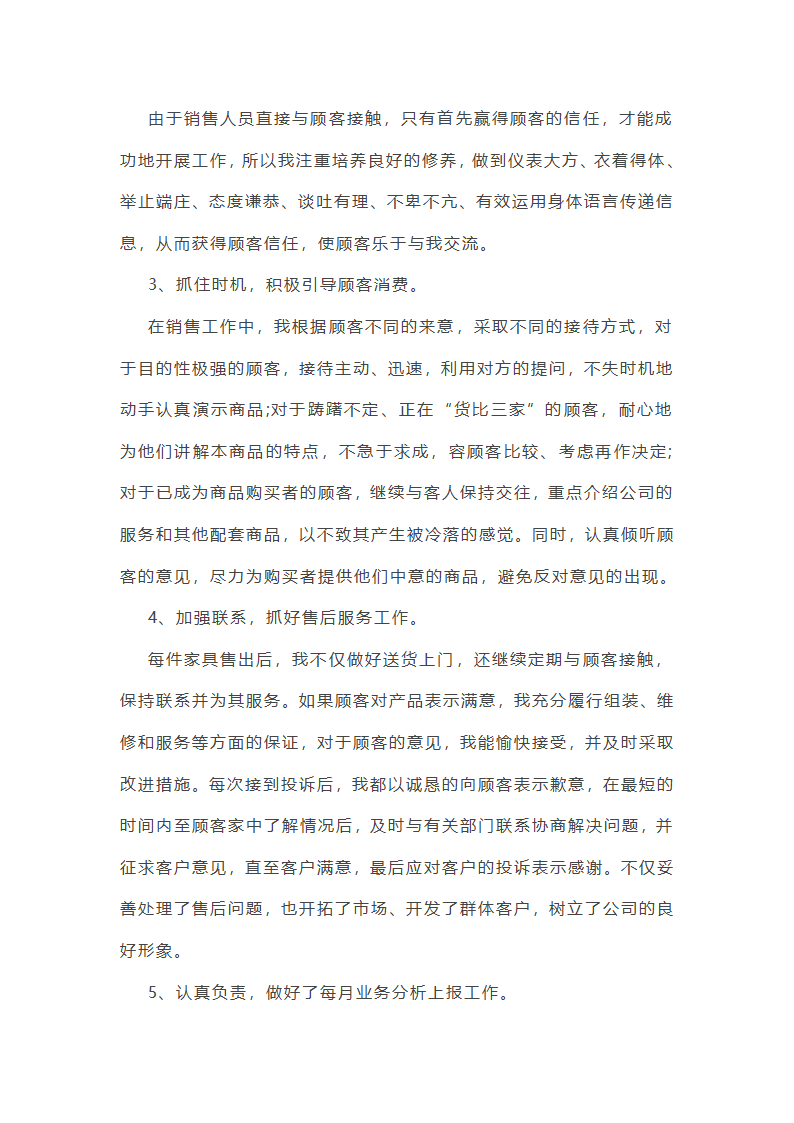 实用家具销售工作总结第2页