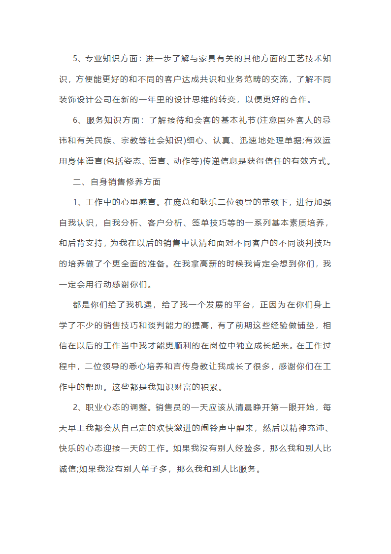 实用家具销售工作总结第5页