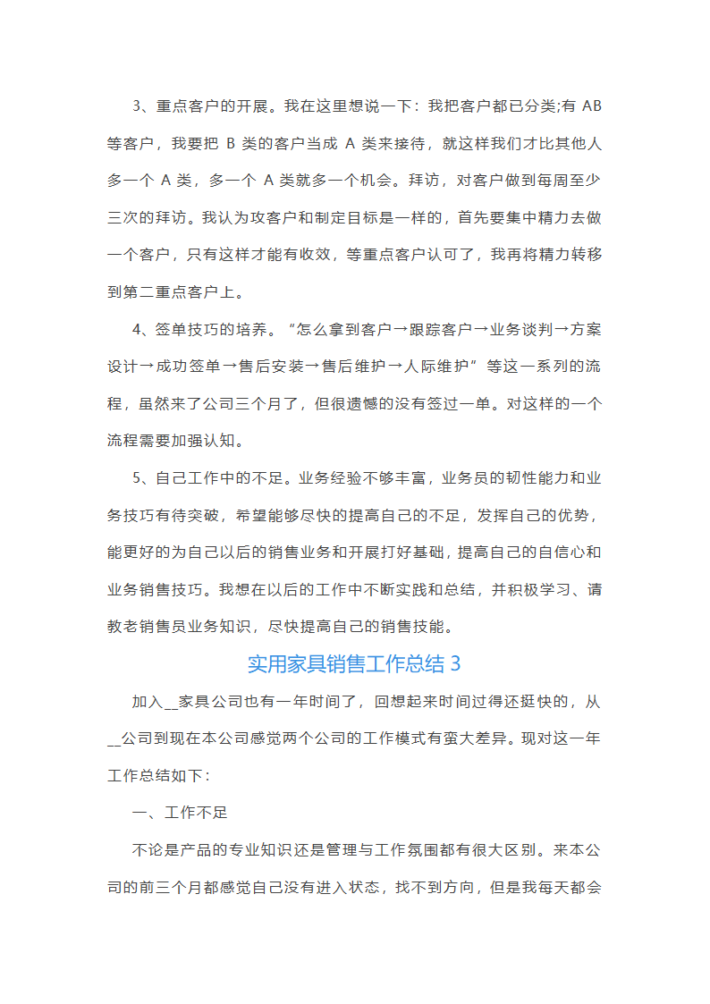 实用家具销售工作总结第6页