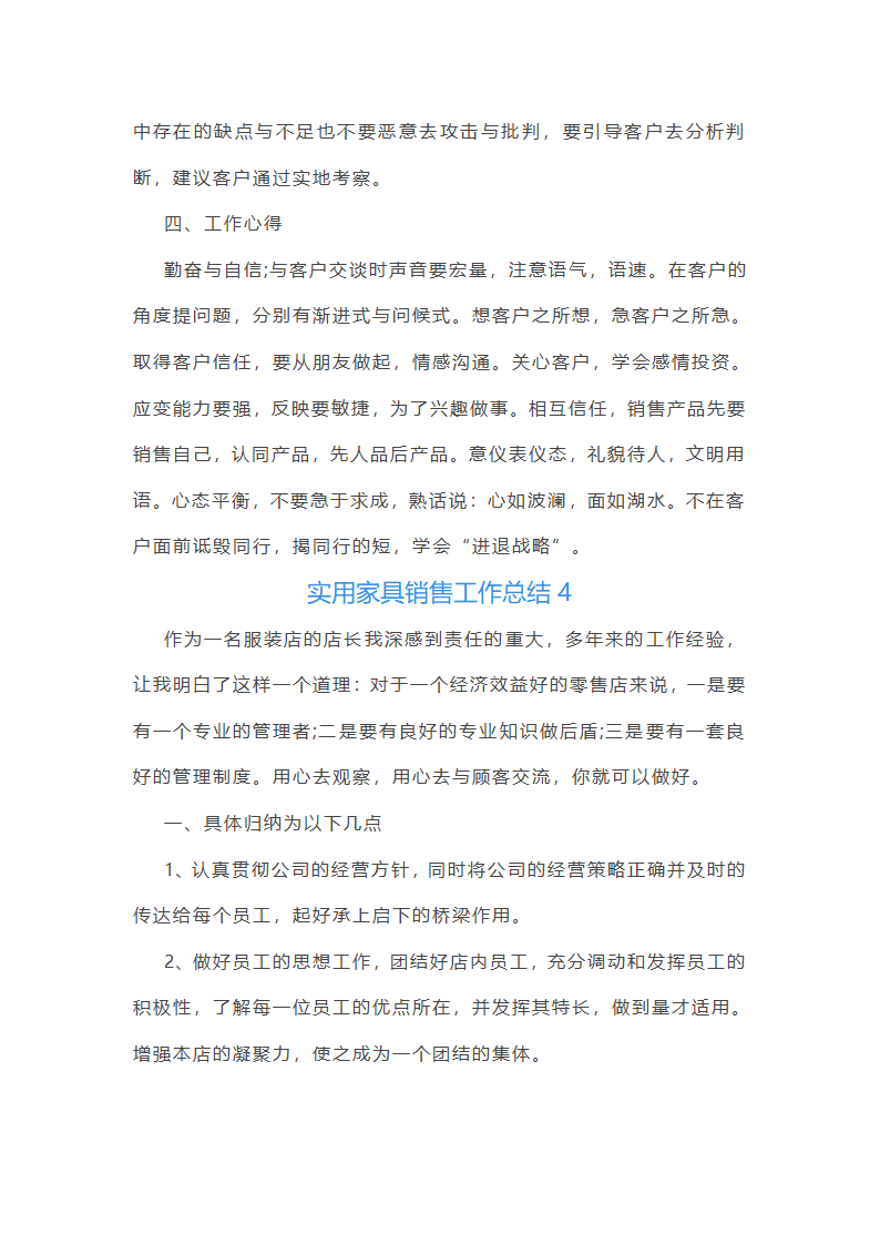 实用家具销售工作总结第8页