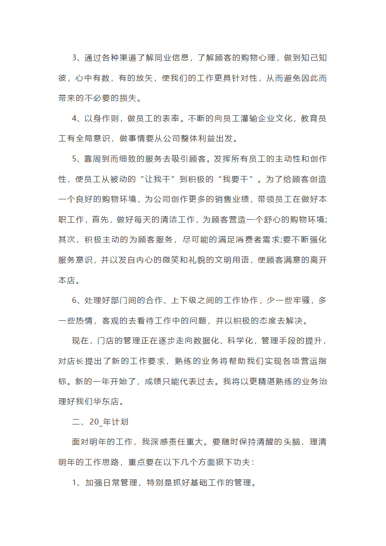 实用家具销售工作总结第9页