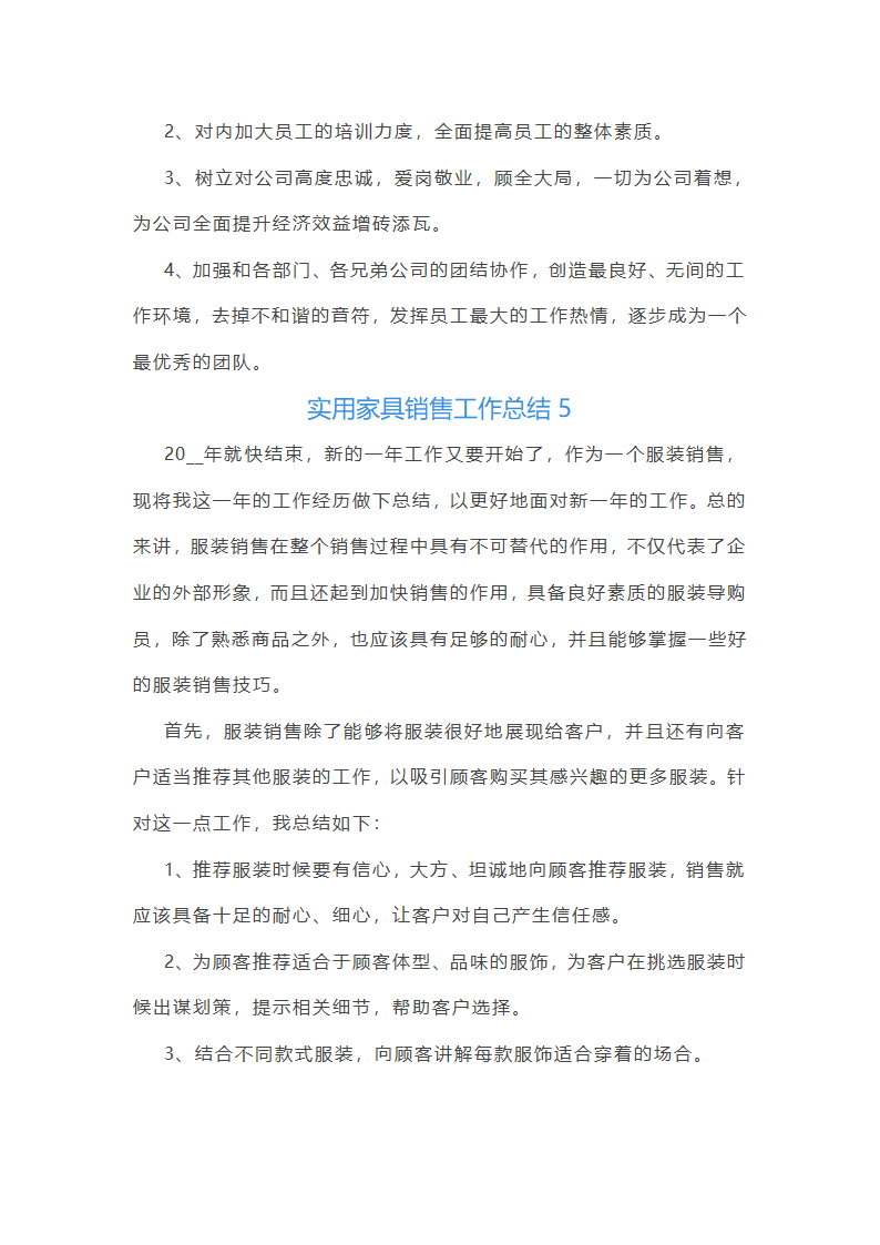 实用家具销售工作总结第10页