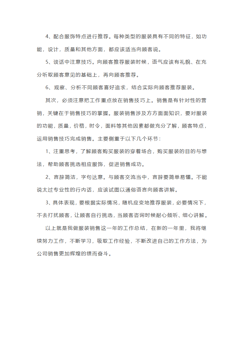 实用家具销售工作总结第11页