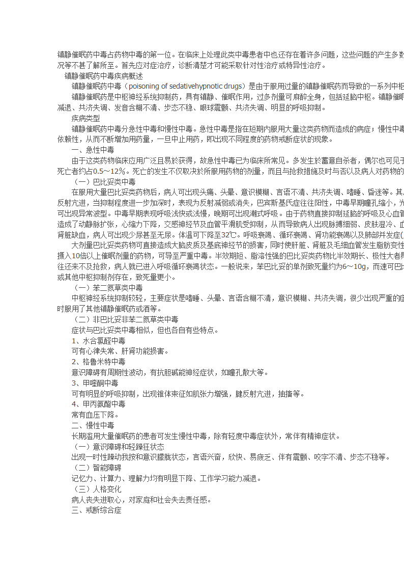 镇静药物