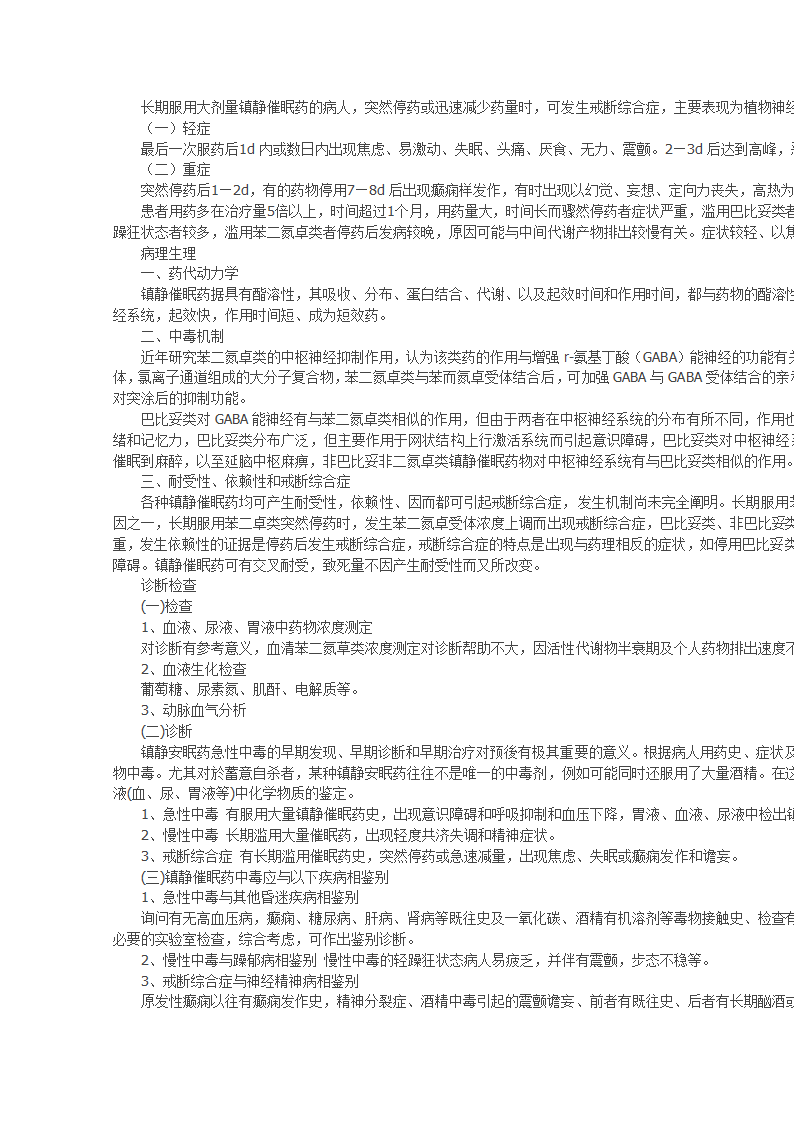 镇静药物第2页