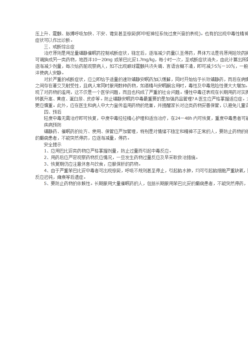 镇静药物第4页