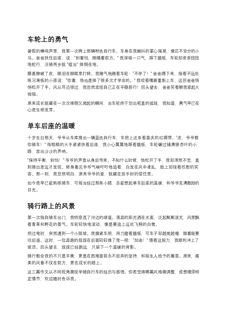 学骑自行车作文3篇