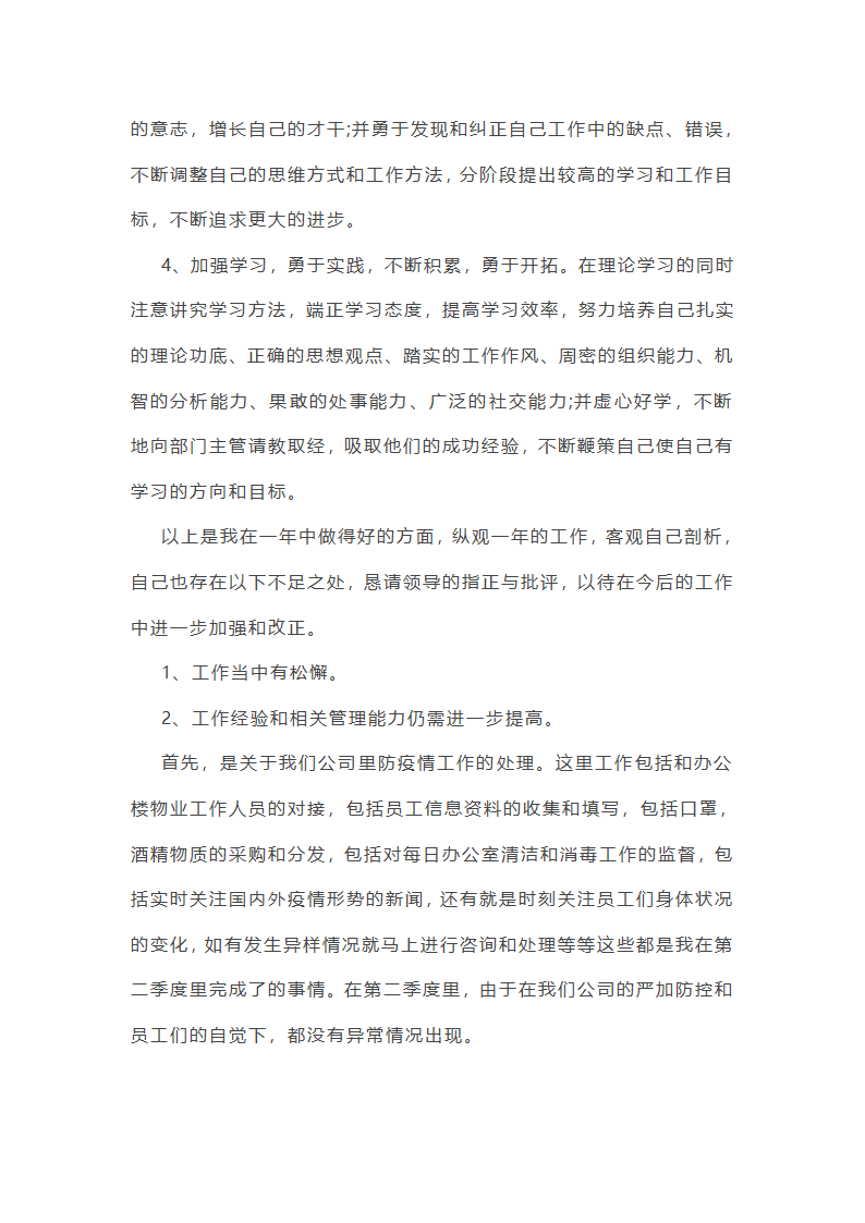 个人季度工作总结提纲第9页