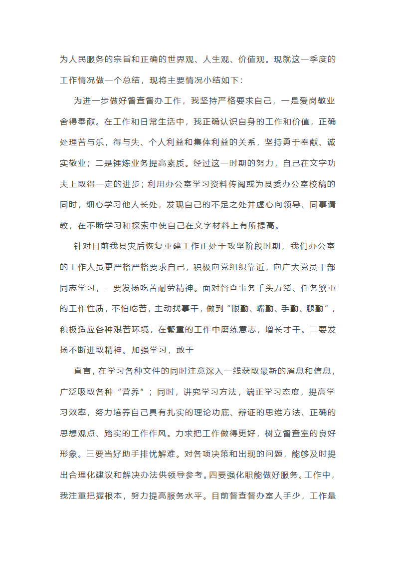 个人季度工作总结提纲第35页