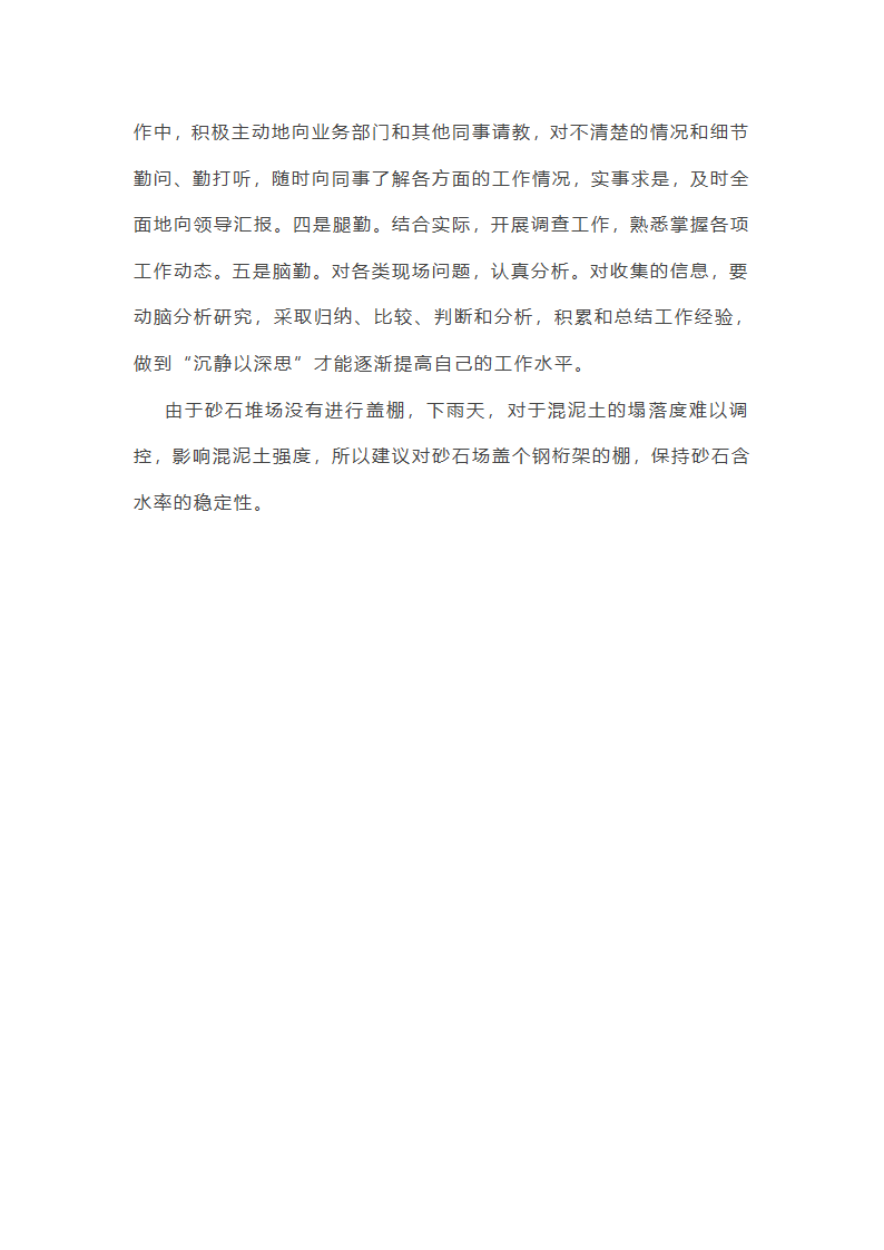 个人季度工作总结提纲第51页