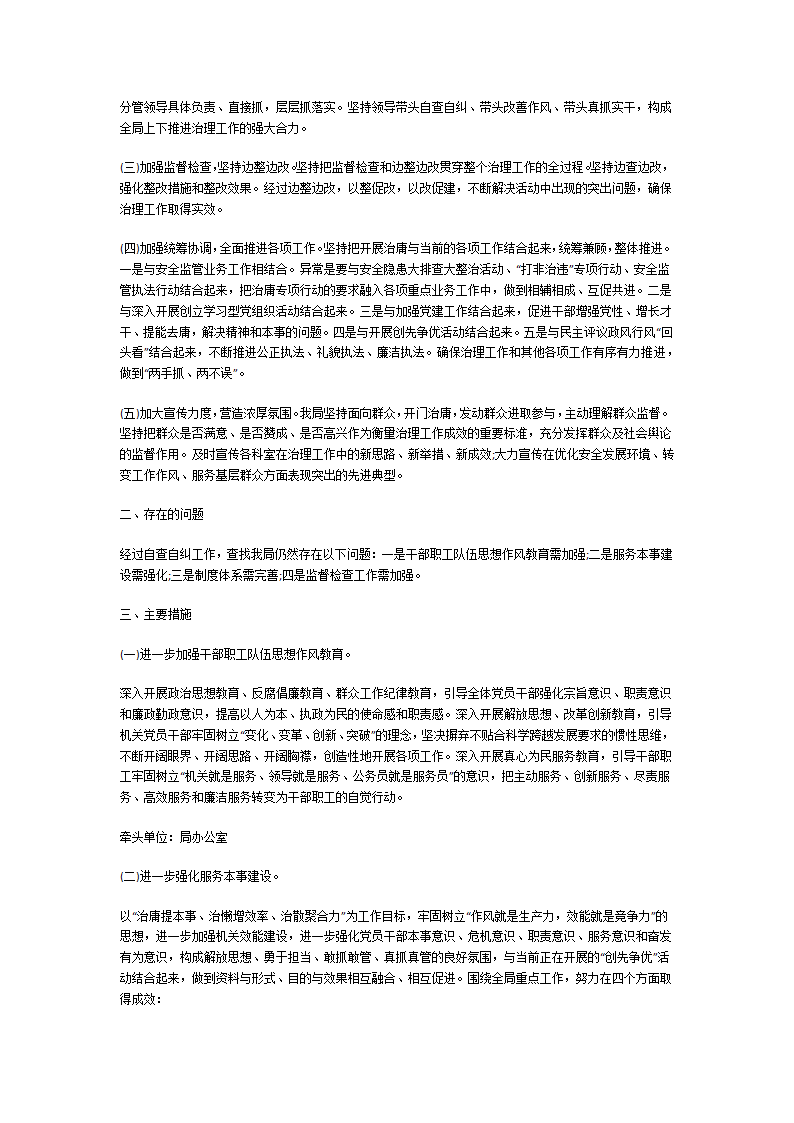 党员义务方面存在的问题及整改措施第2页