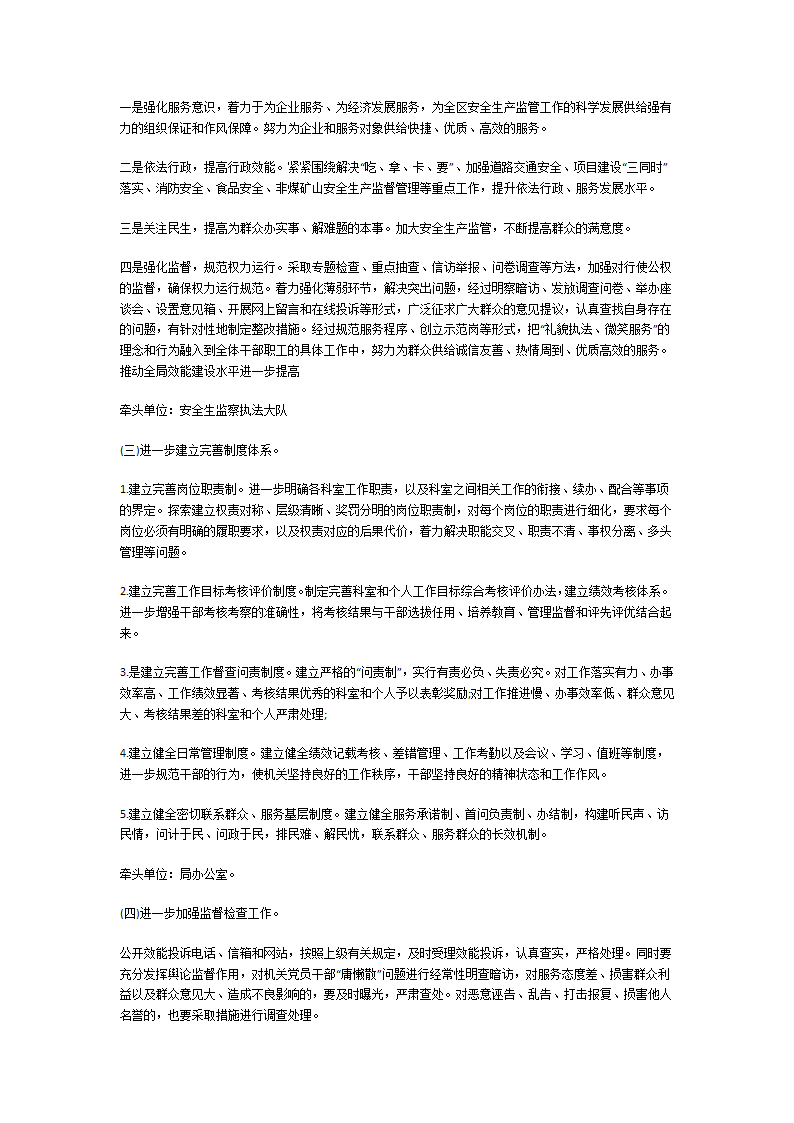 党员义务方面存在的问题及整改措施第3页