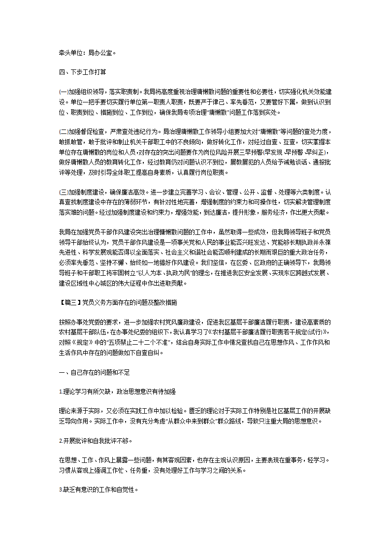 党员义务方面存在的问题及整改措施第4页
