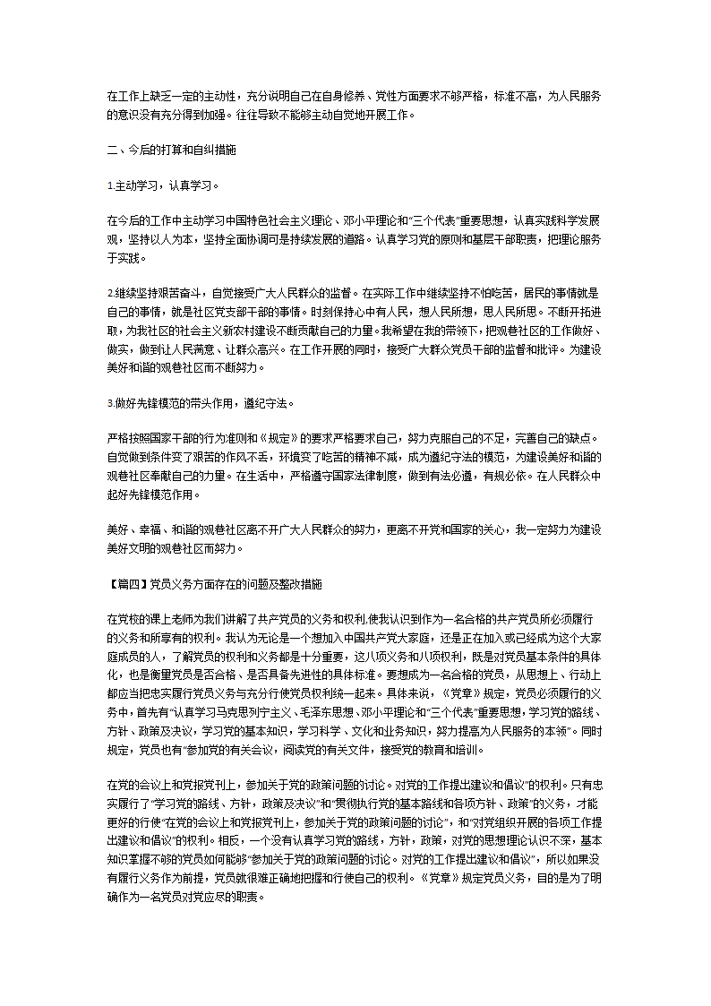 党员义务方面存在的问题及整改措施第5页