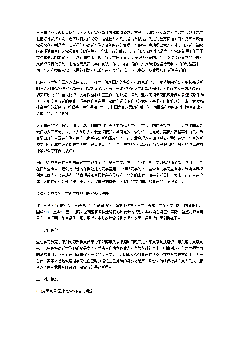 党员义务方面存在的问题及整改措施第6页