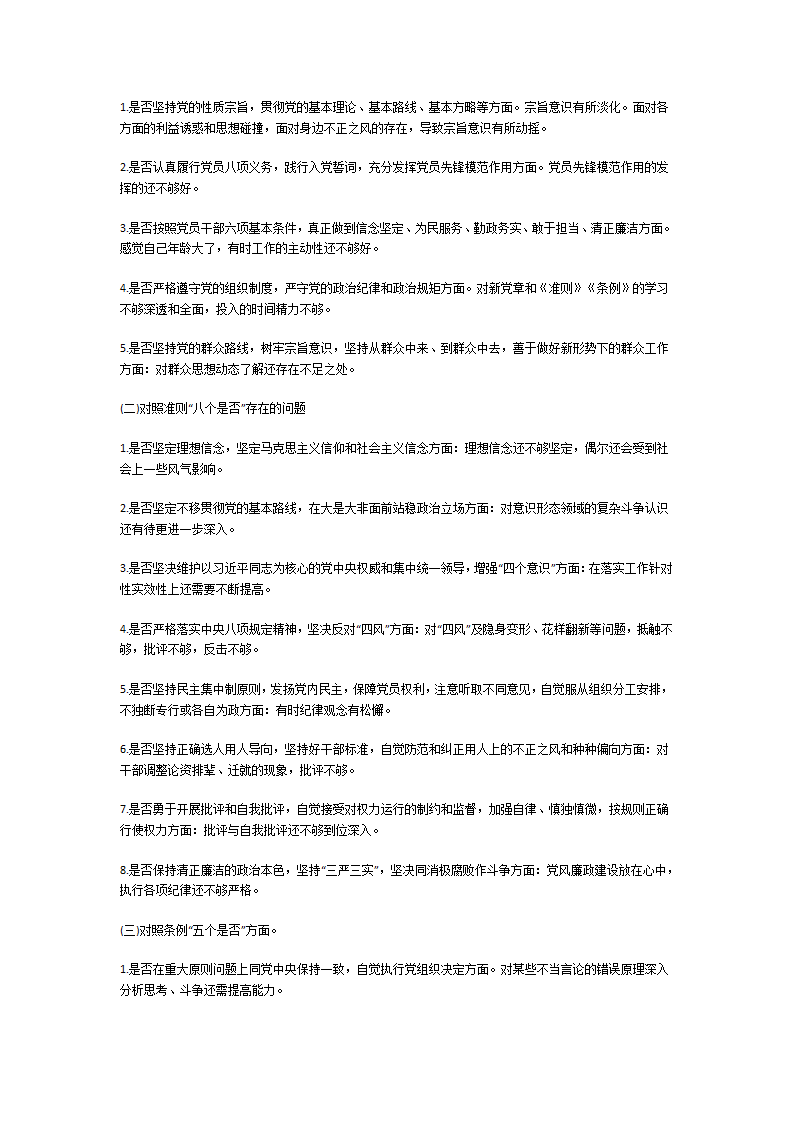 党员义务方面存在的问题及整改措施第7页