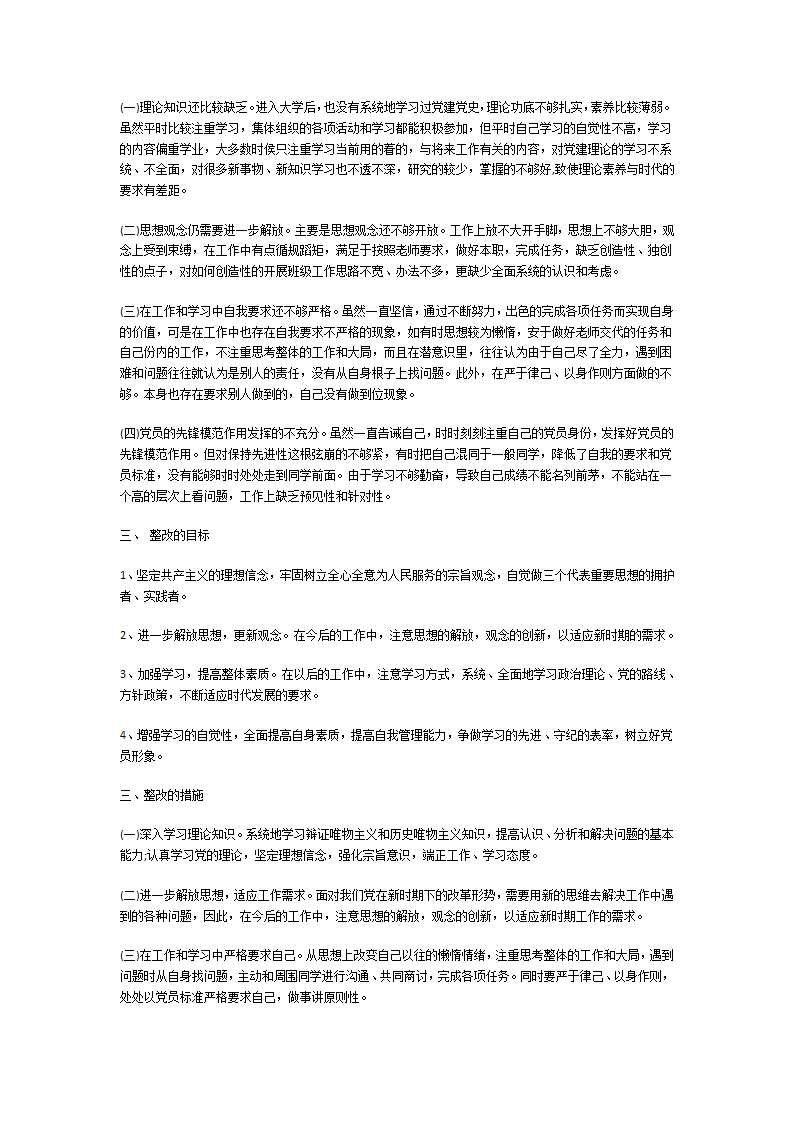 党员义务方面存在的问题及整改措施第9页