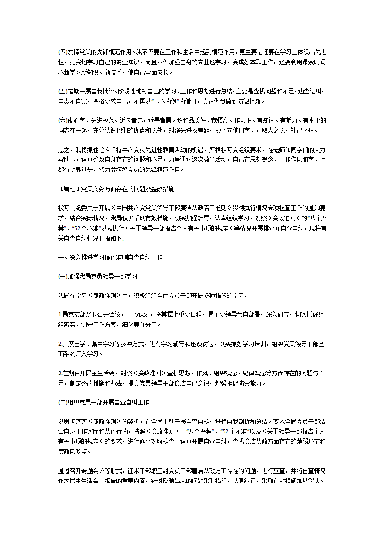 党员义务方面存在的问题及整改措施第10页