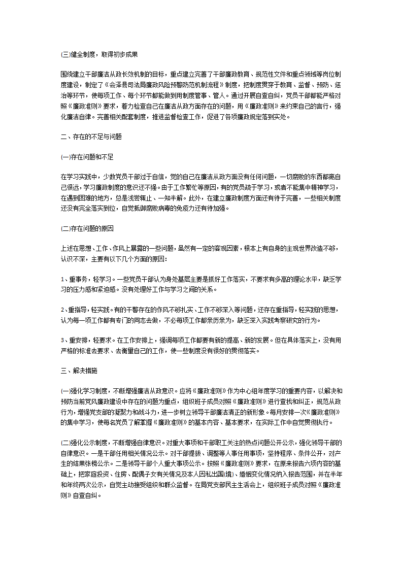 党员义务方面存在的问题及整改措施第11页