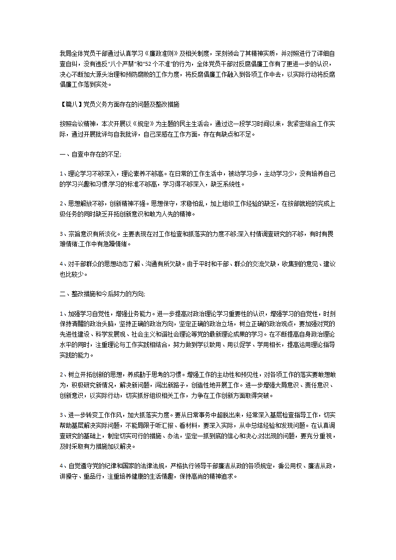 党员义务方面存在的问题及整改措施第12页