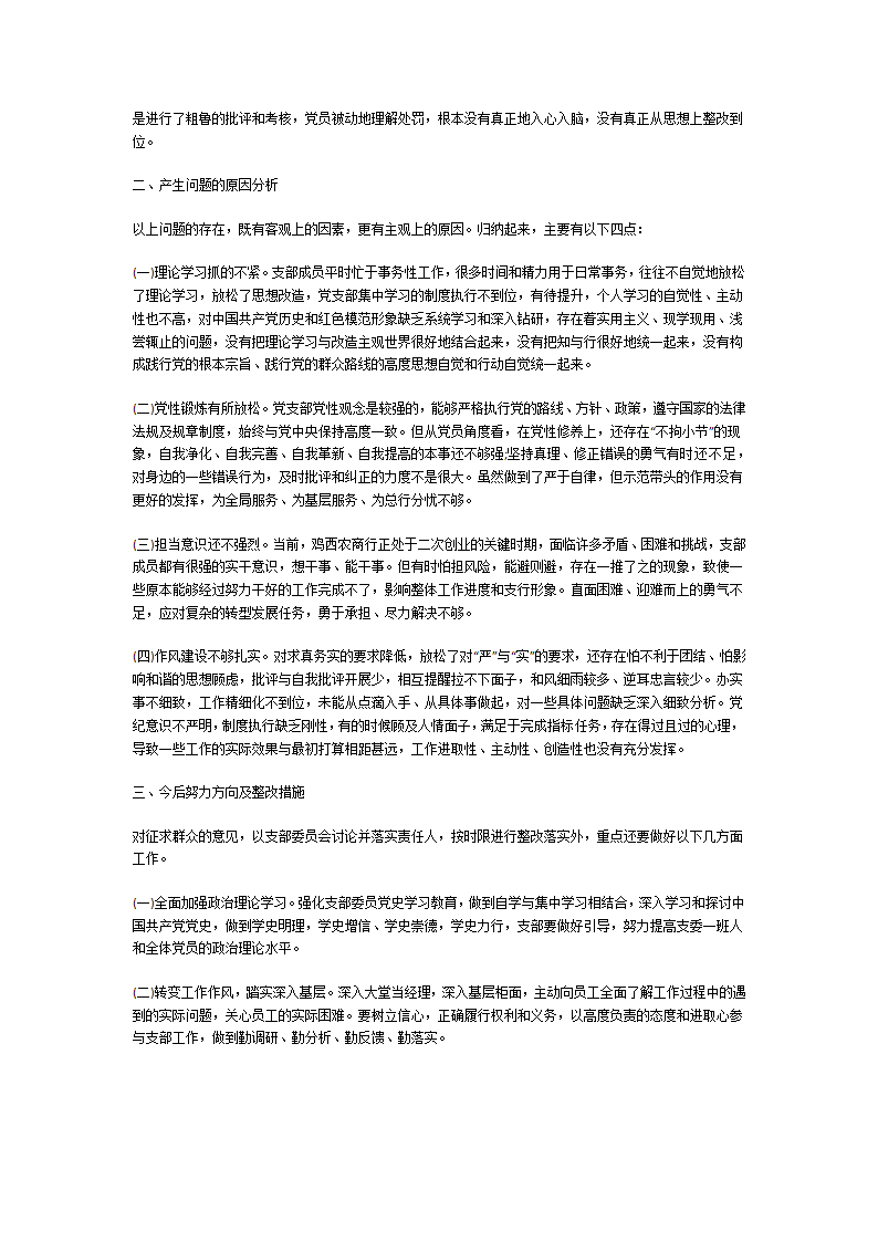 党员义务方面存在的问题及整改措施第15页