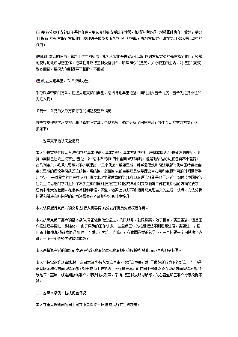 党员义务方面存在的问题及整改措施第16页