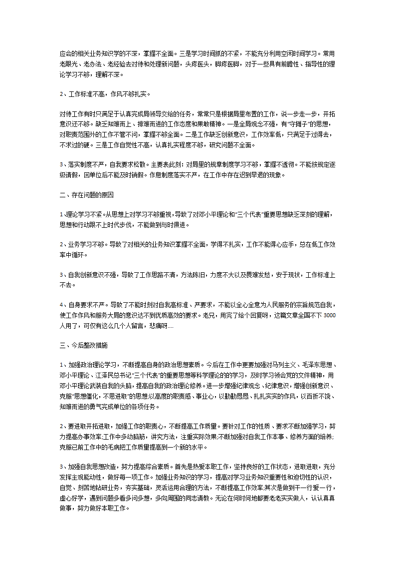 党员义务方面存在的问题及整改措施第18页