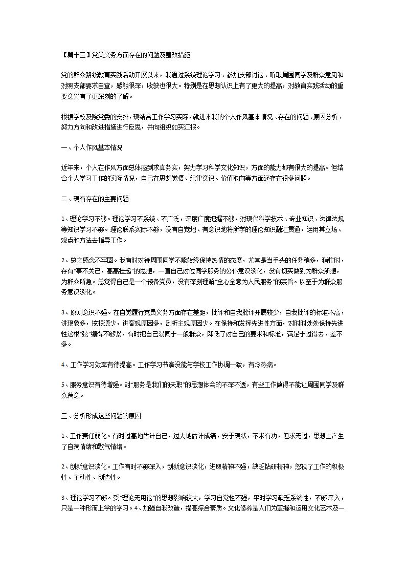 党员义务方面存在的问题及整改措施第19页