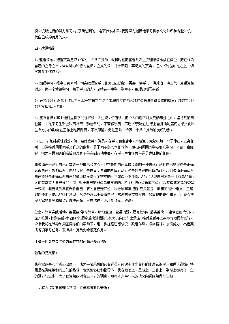 党员义务方面存在的问题及整改措施第20页