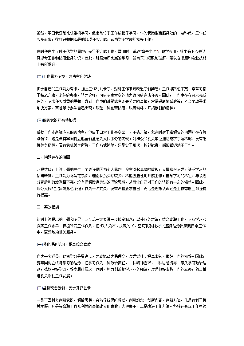 党员义务方面存在的问题及整改措施第22页