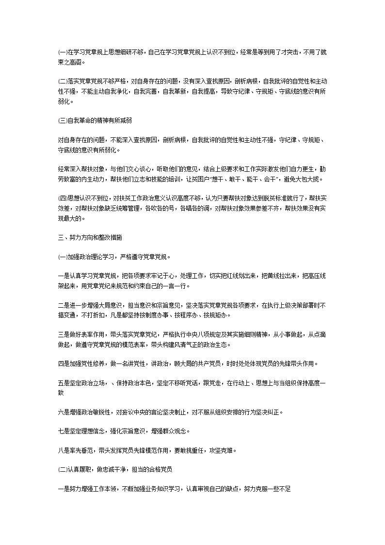 党员义务方面存在的问题及整改措施第24页