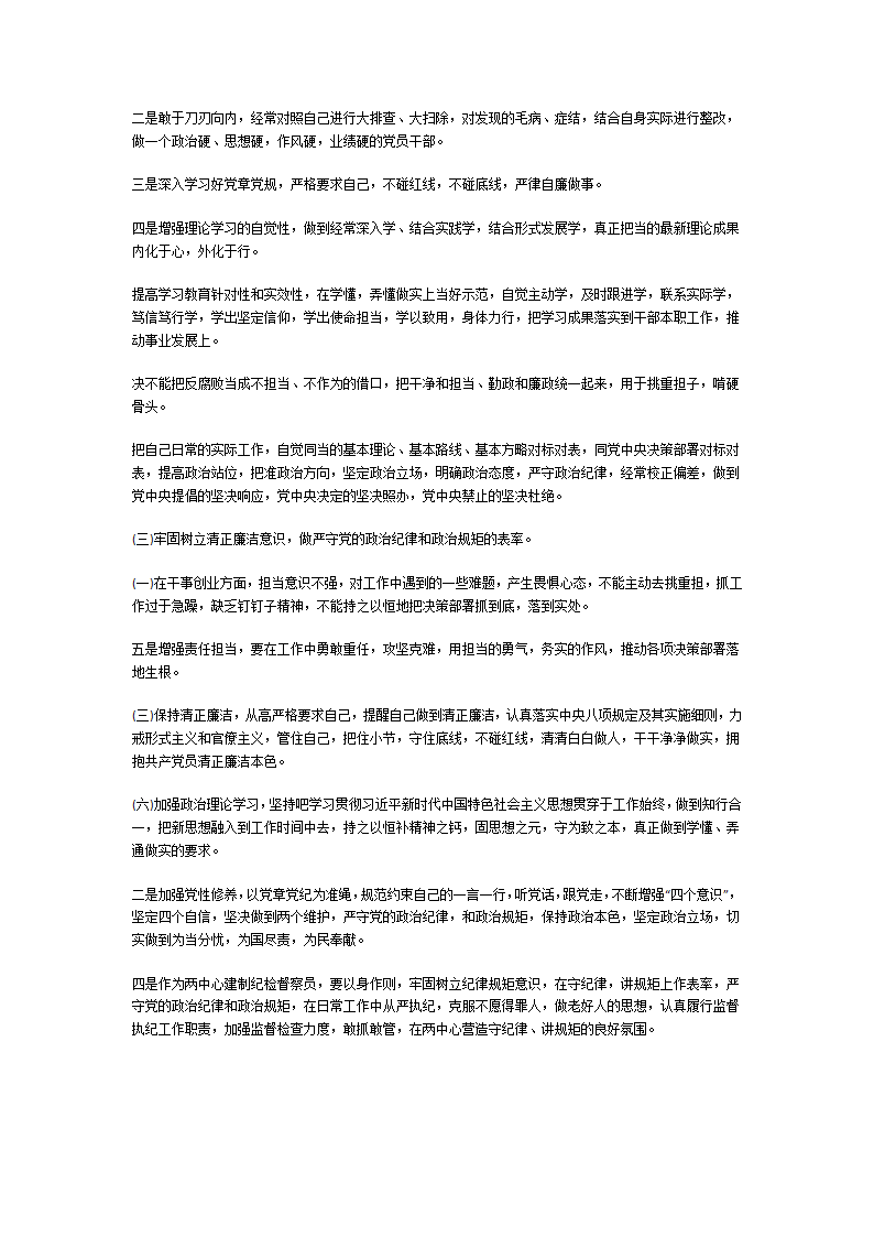 党员义务方面存在的问题及整改措施第25页