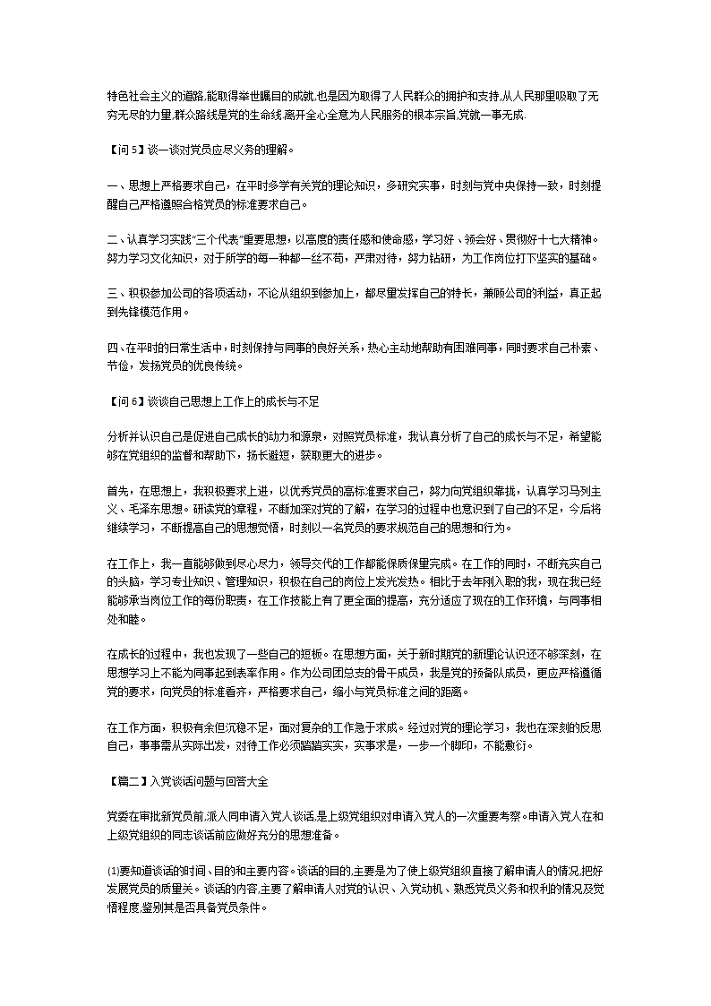 入党谈话问题与回答大全第2页