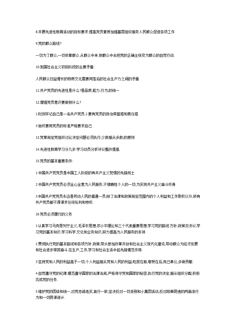 入党谈话问题与回答大全第10页