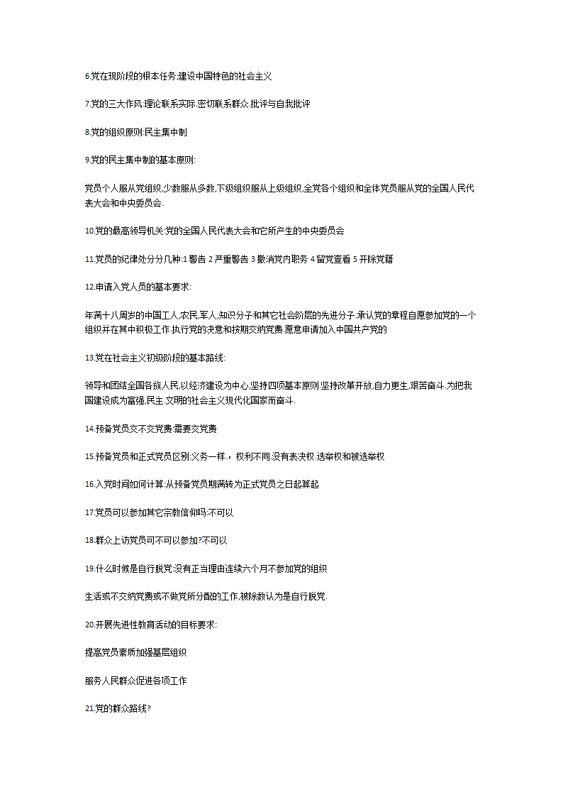 入党谈话问题与回答大全第15页