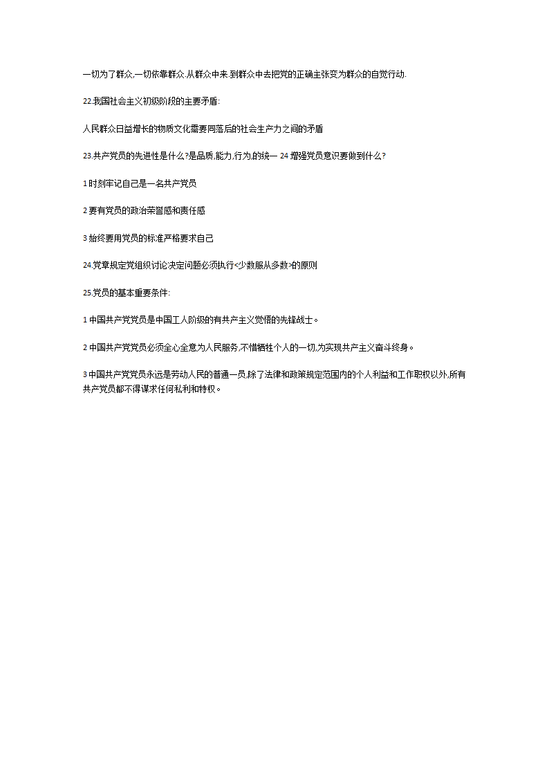 入党谈话问题与回答大全第16页