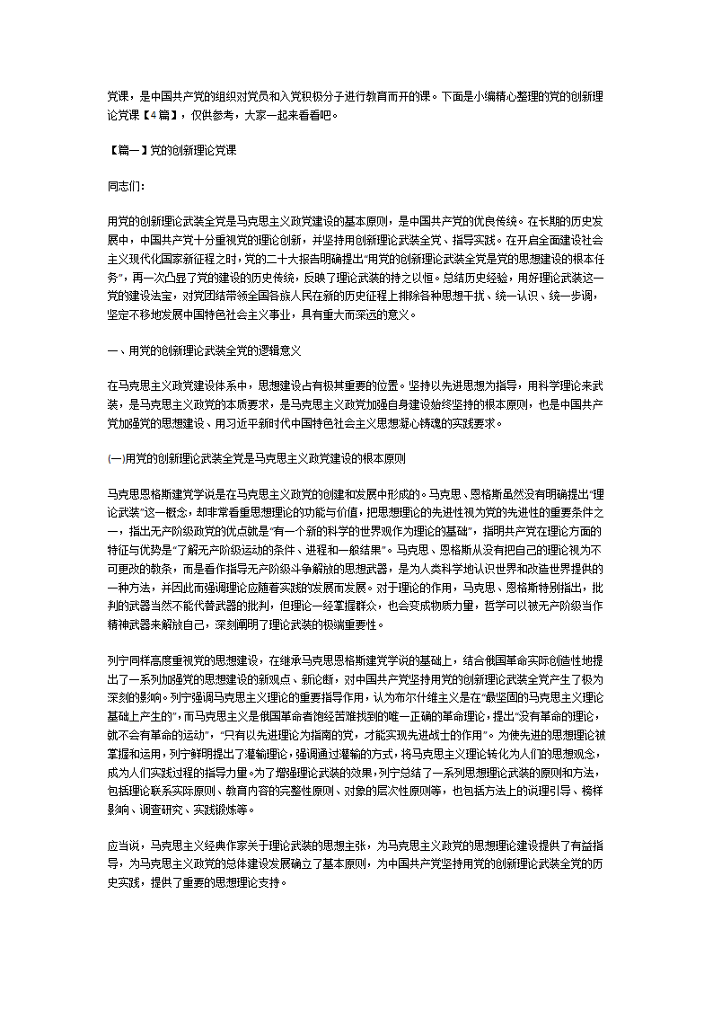 党的创新理论党课