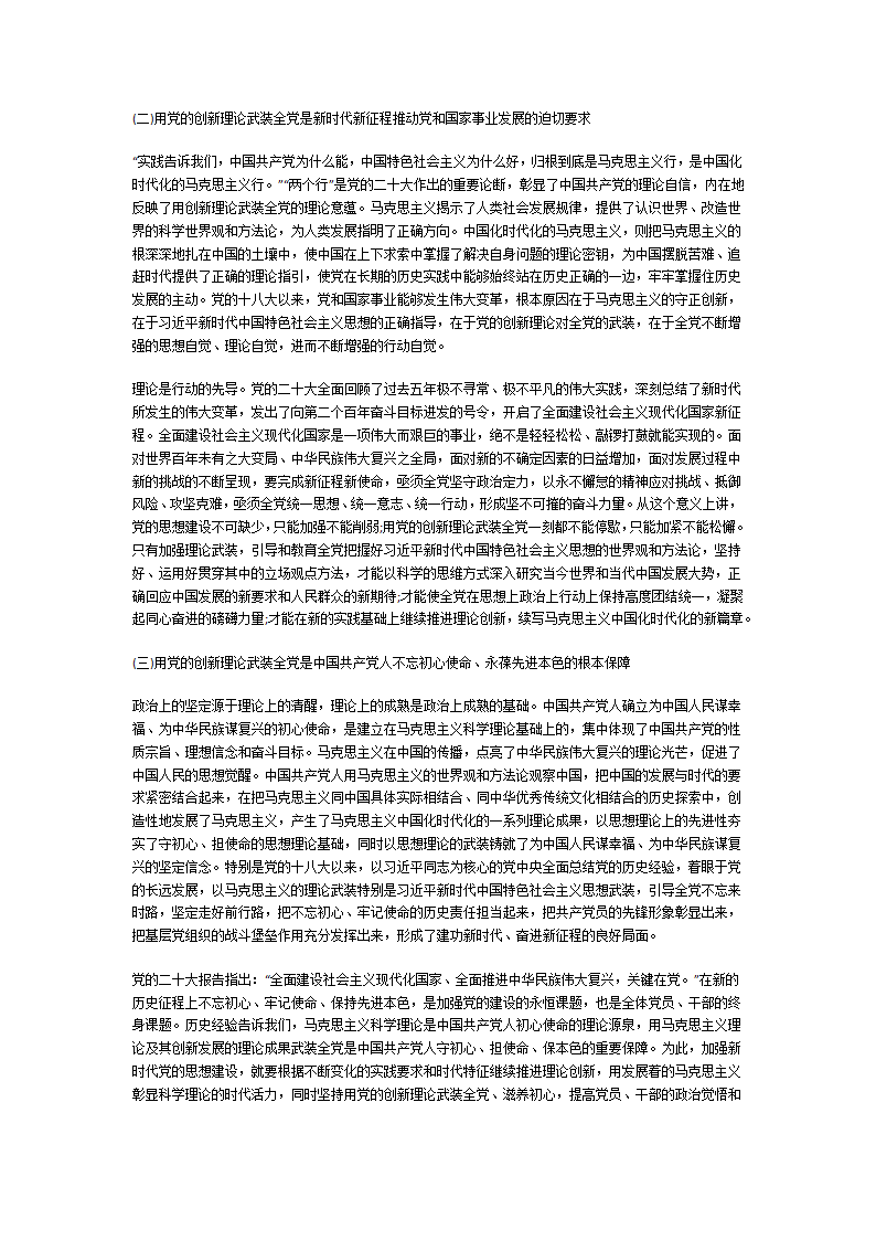 党的创新理论党课第2页